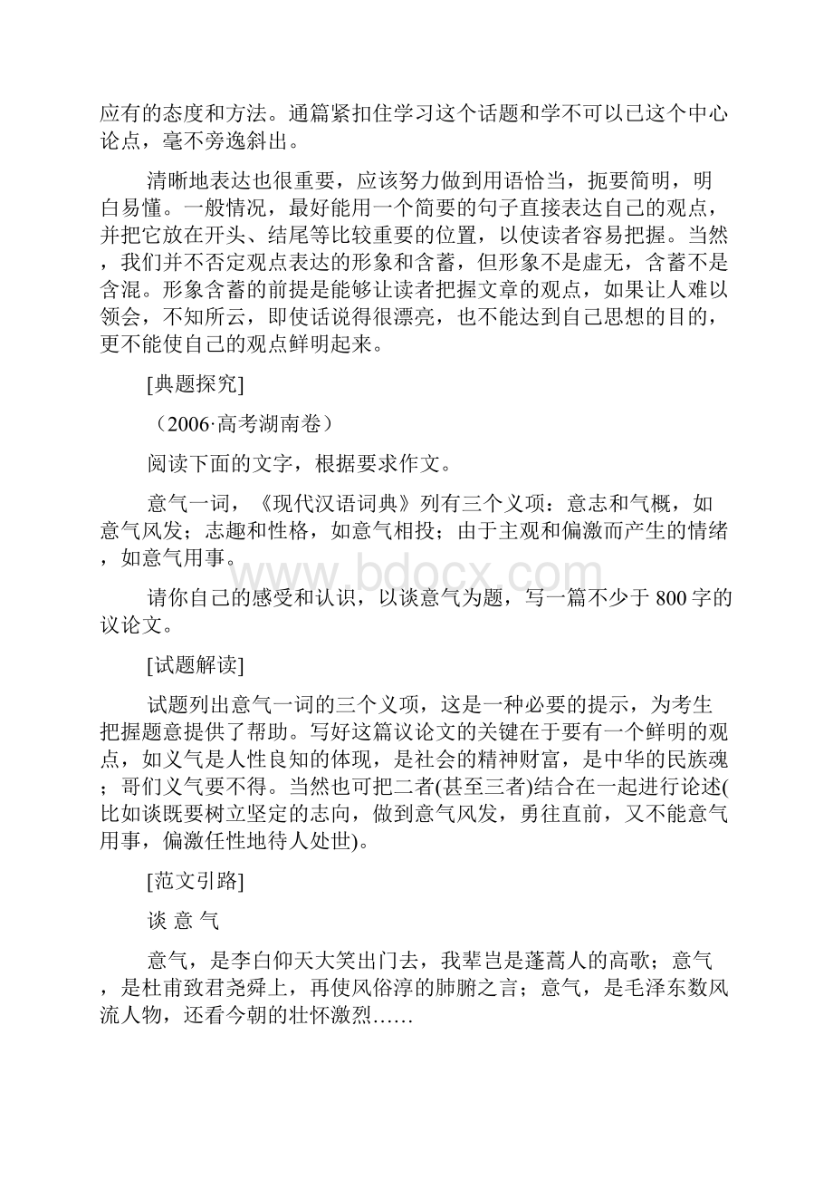 高中语文必修教材写作训练教案全集4.docx_第2页