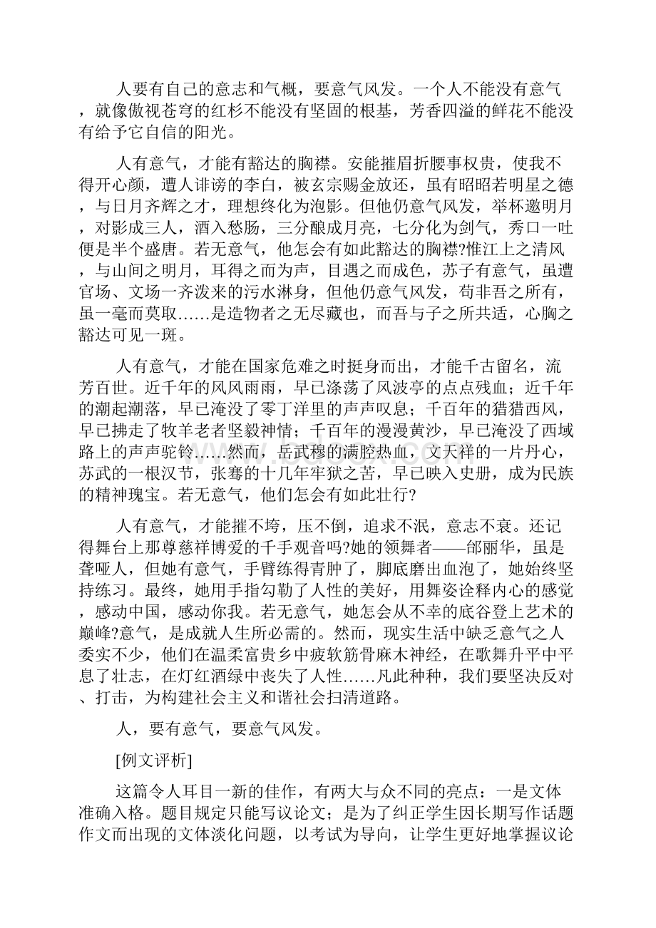 高中语文必修教材写作训练教案全集4.docx_第3页