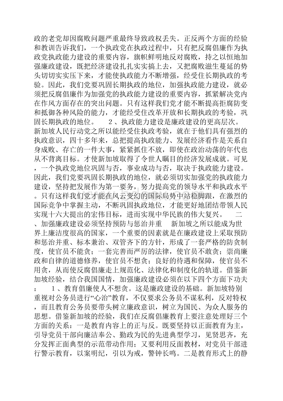 廉政建设与执政能力建设.docx_第2页