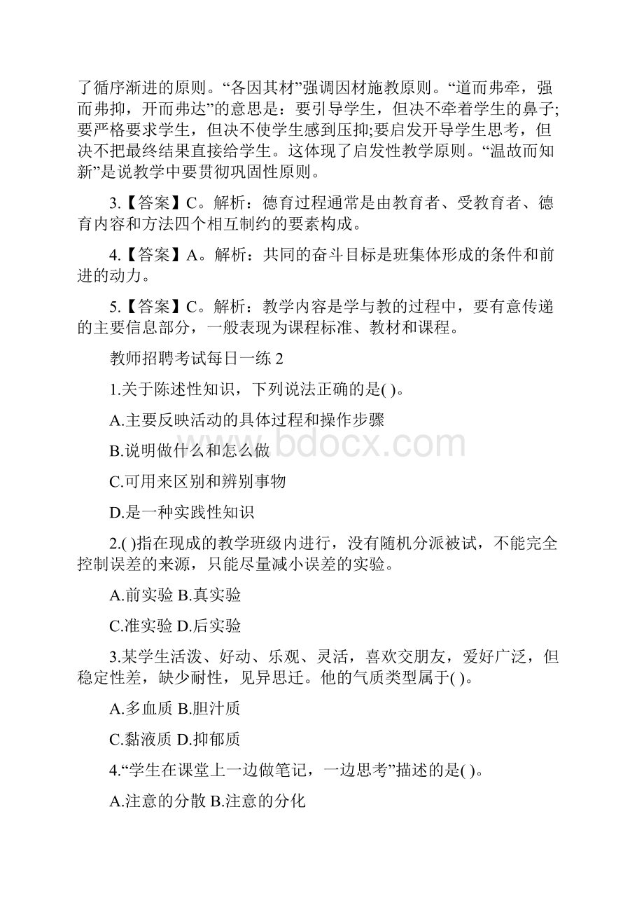 教师考试每日一练附详细答案.docx_第2页