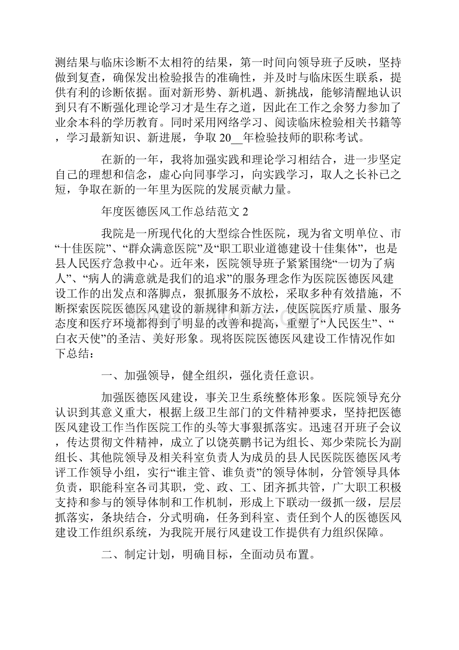 年度医德医风工作总结范文.docx_第2页