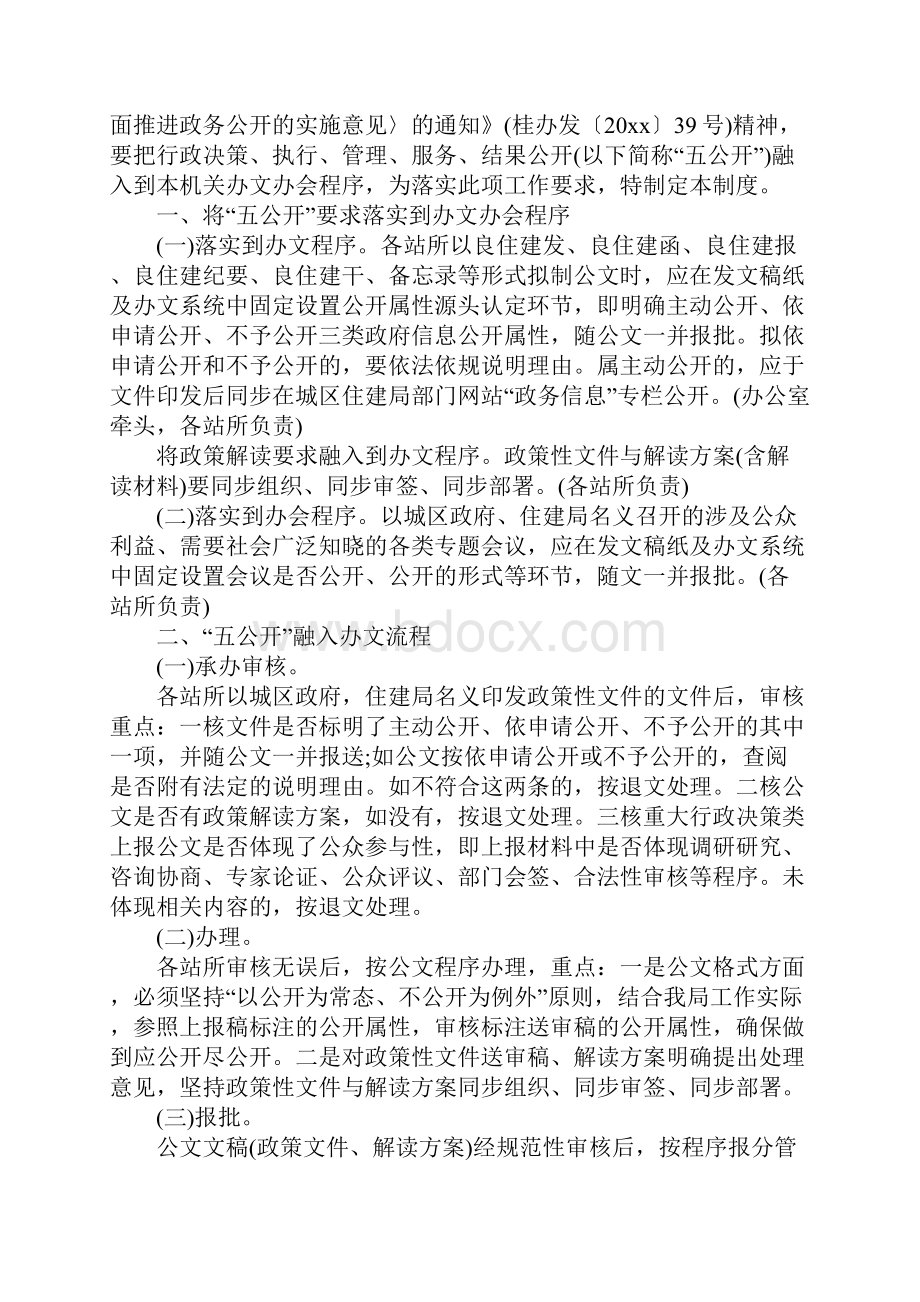 Z住建局建设行政处罚听证制度标准范本.docx_第3页