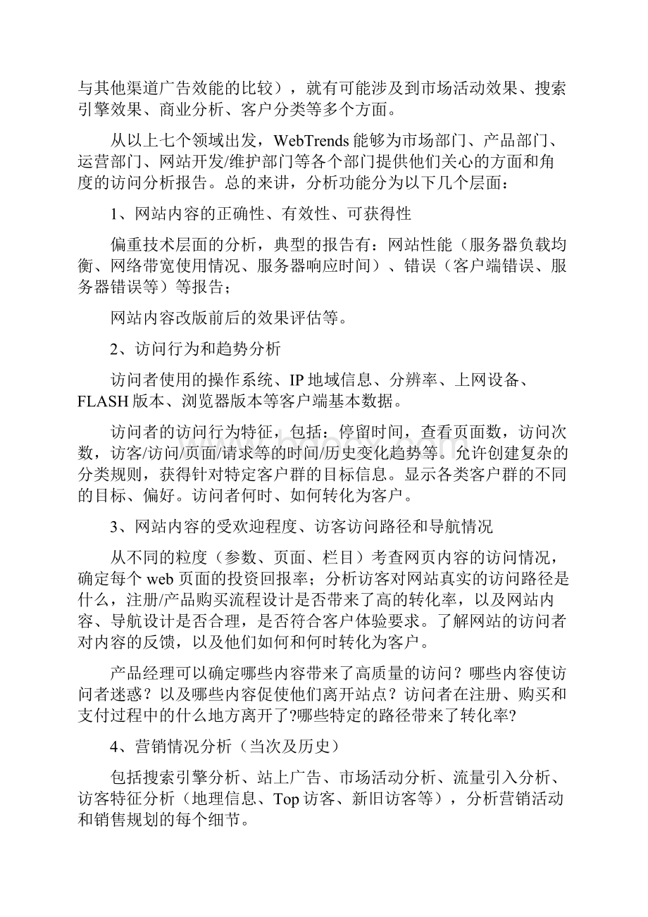 用户行为分析解决方案.docx_第2页