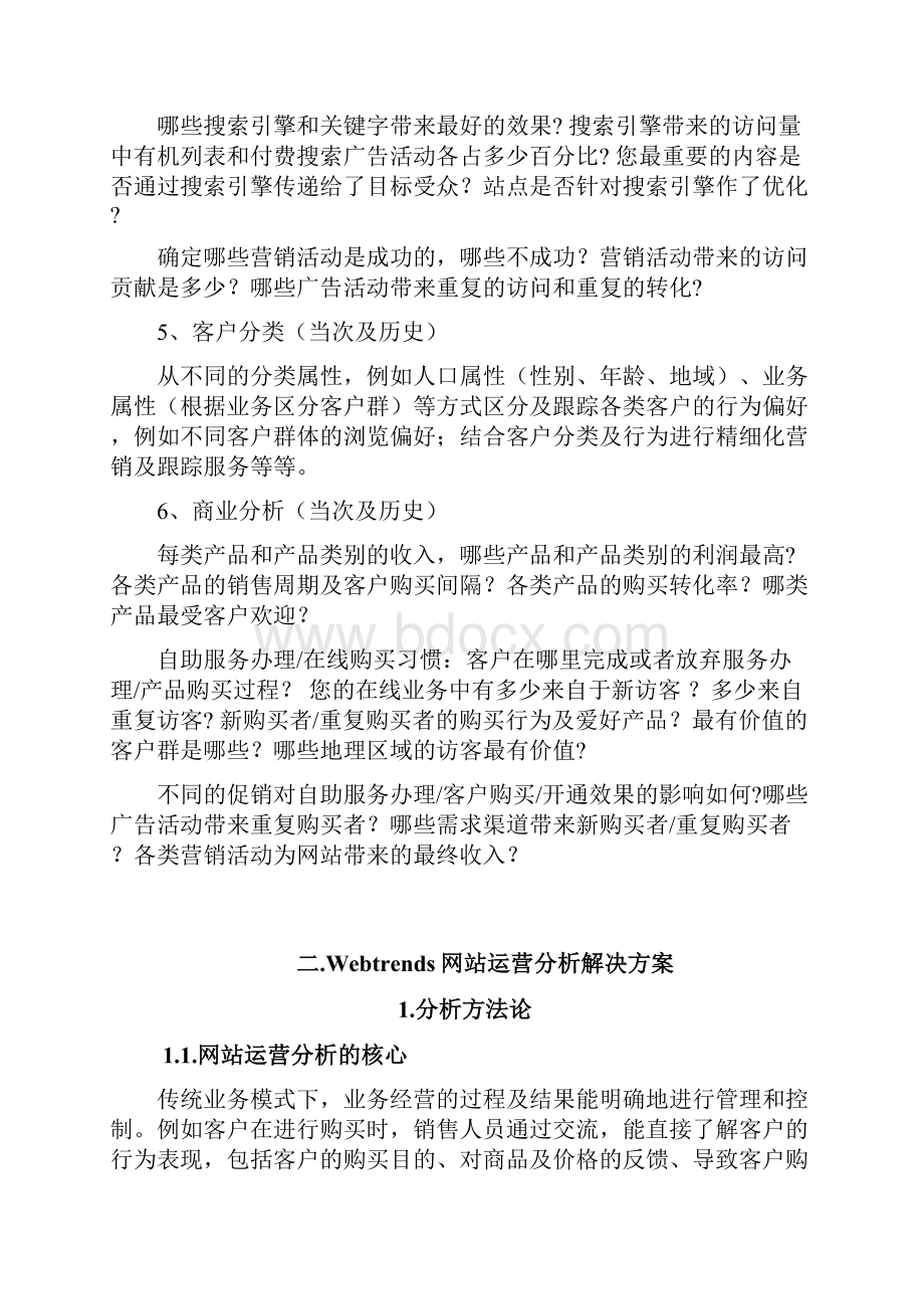 用户行为分析解决方案.docx_第3页