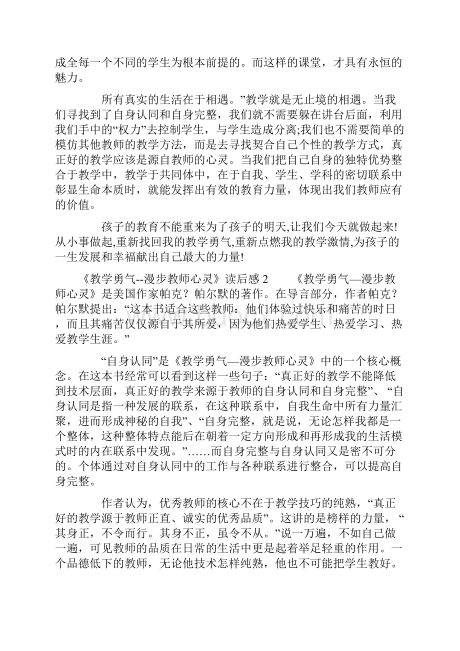 《教学勇气漫步教师心灵》读后感总27页.docx_第2页