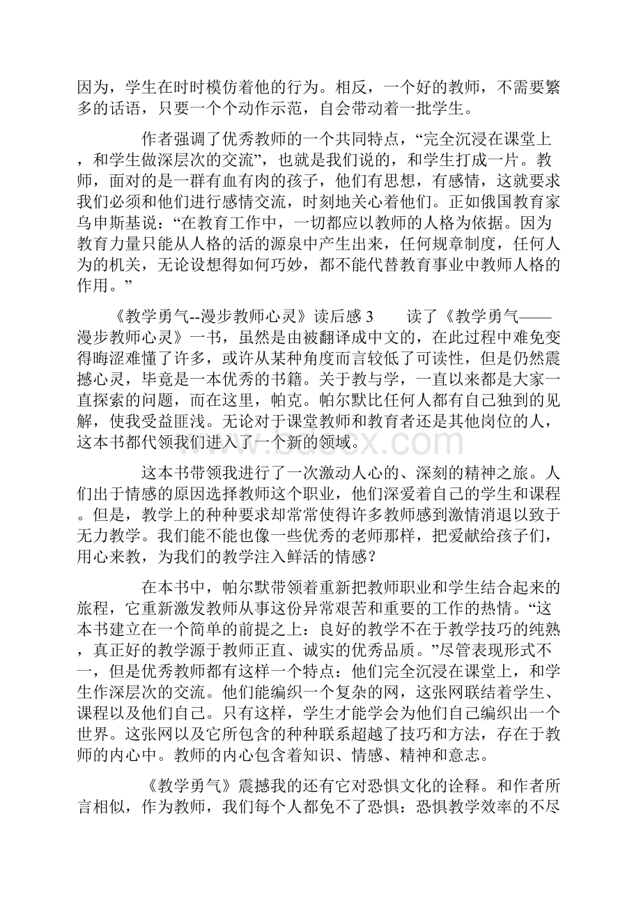 《教学勇气漫步教师心灵》读后感总27页.docx_第3页