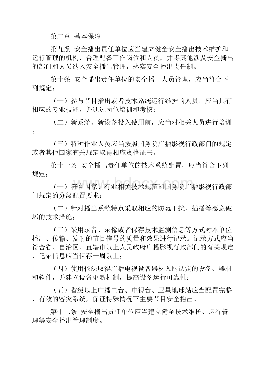 广播电视安全播出管理规定.docx_第2页