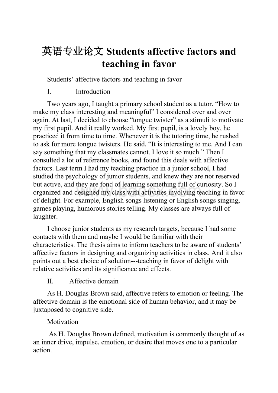 英语专业论文Students affective factors and teaching in favor.docx_第1页