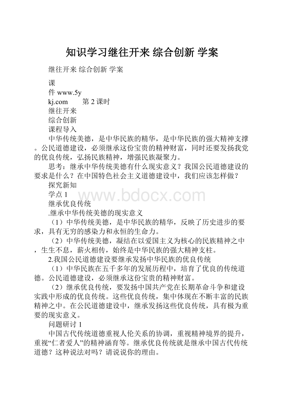 知识学习继往开来 综合创新 学案.docx