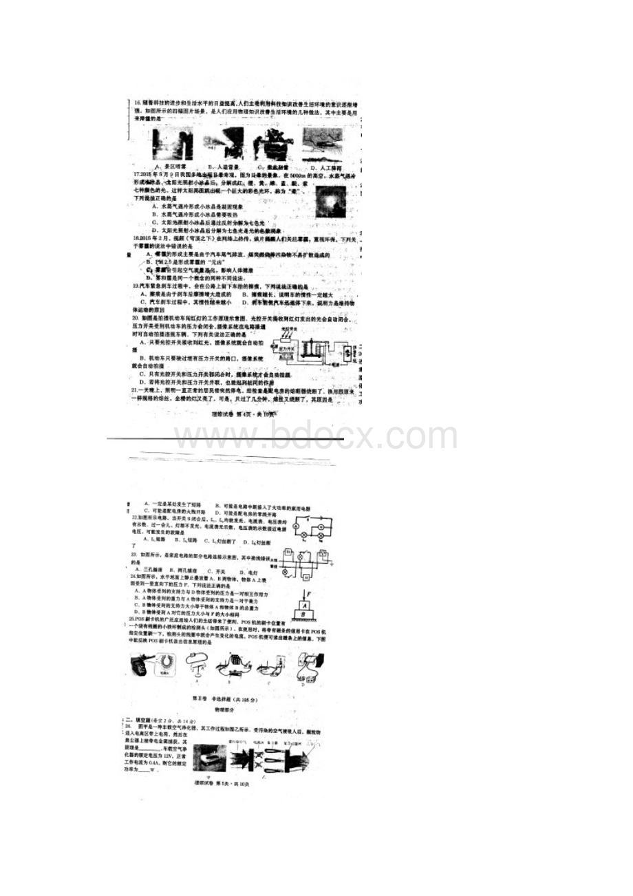 九年级理科综合下学期期中试题.docx_第3页