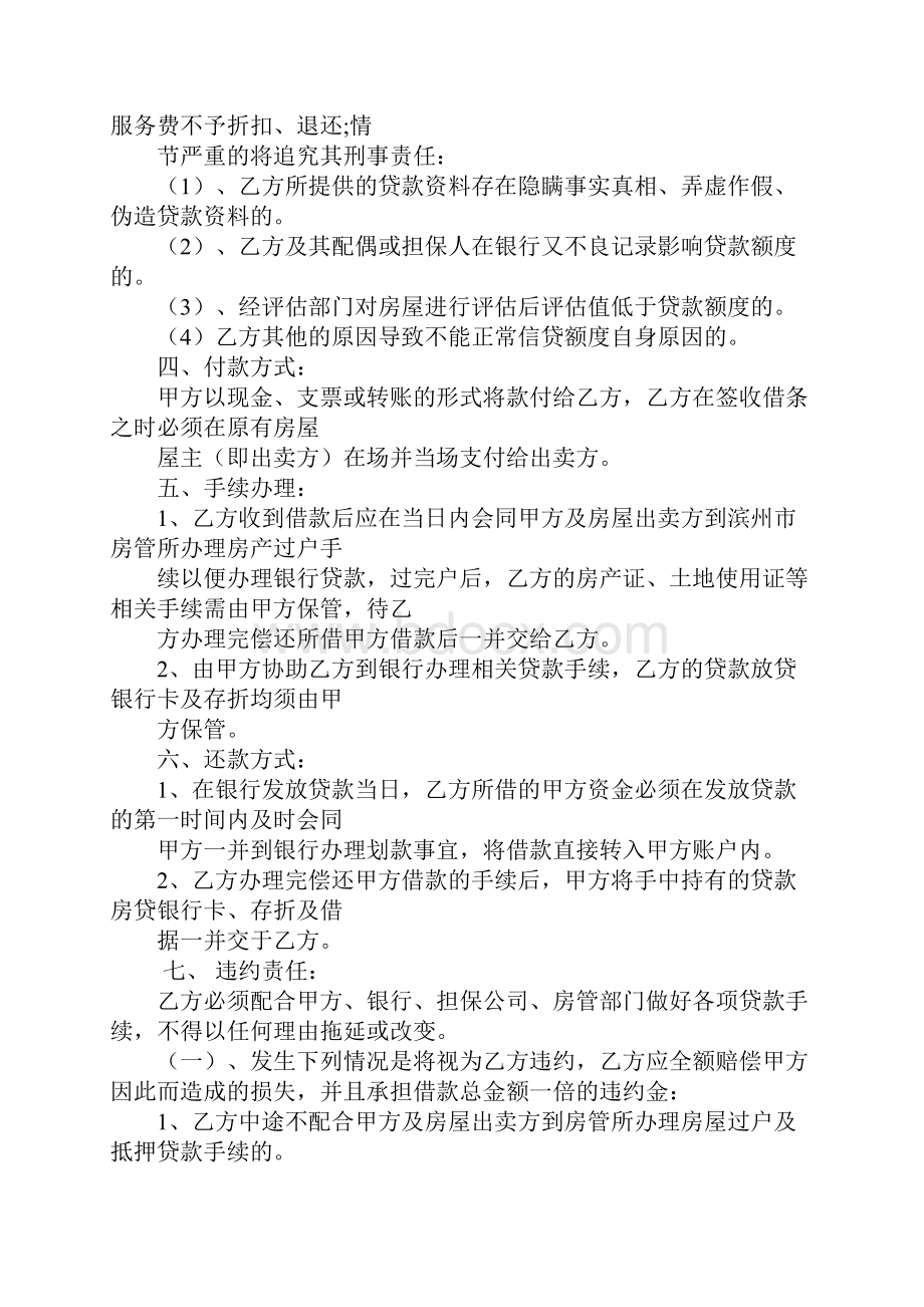 银行过桥垫资借款合同.docx_第2页