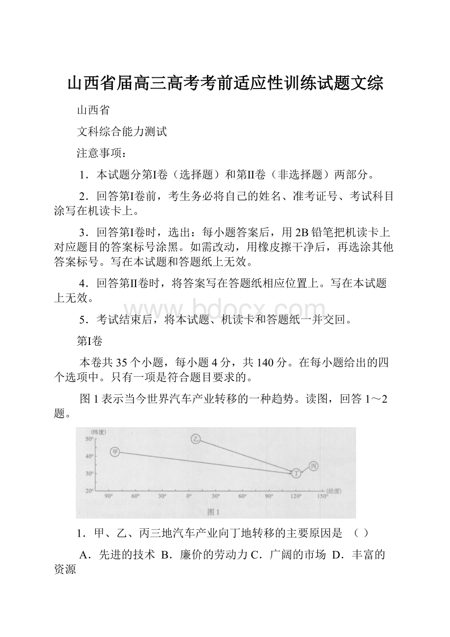 山西省届高三高考考前适应性训练试题文综.docx