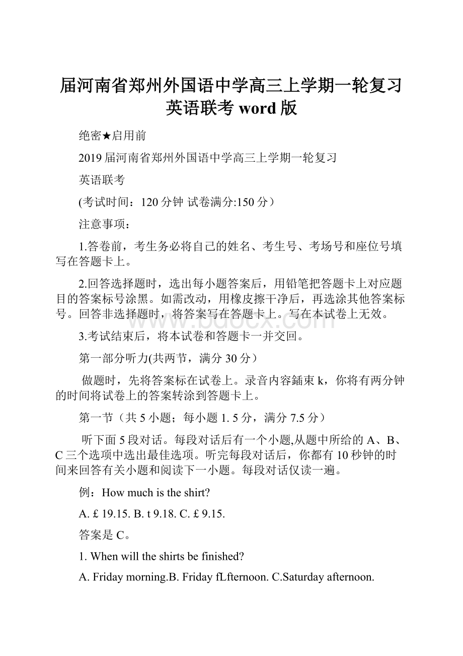 届河南省郑州外国语中学高三上学期一轮复习英语联考 word版.docx