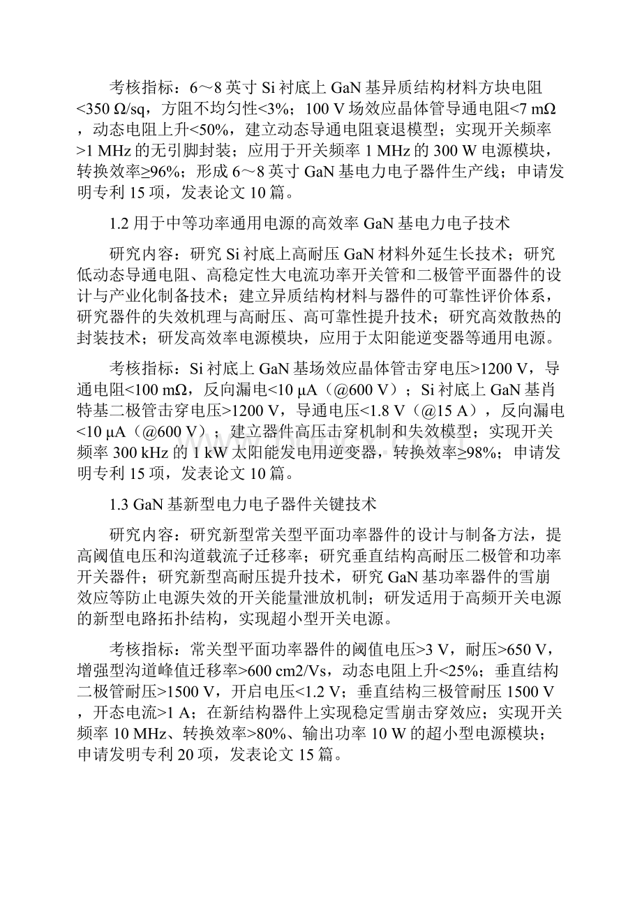 度战略性先进电子材料指南稿.docx_第2页