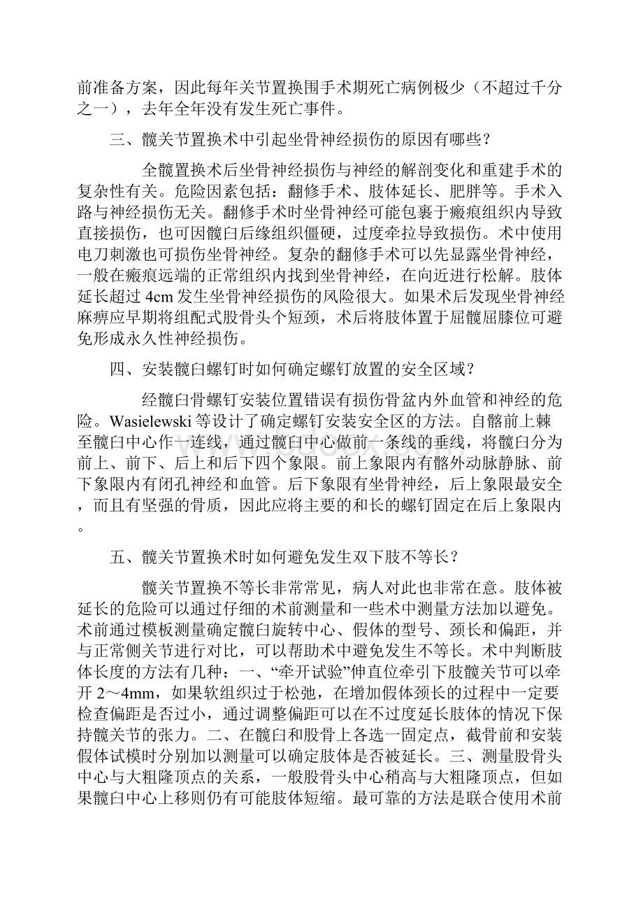 人工髋关节置换术后并发症预防和治疗.docx_第2页