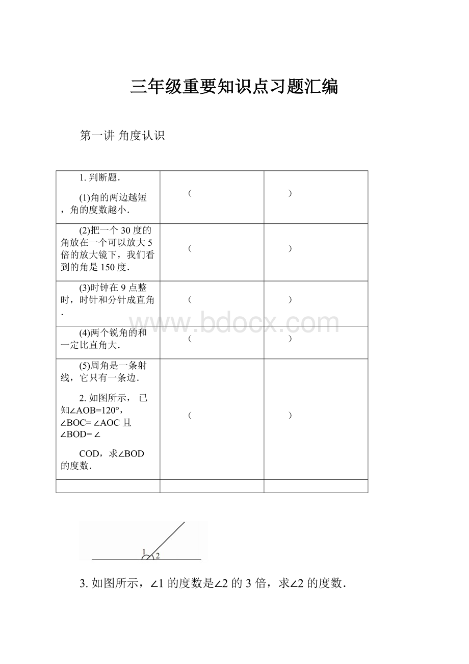 三年级重要知识点习题汇编.docx