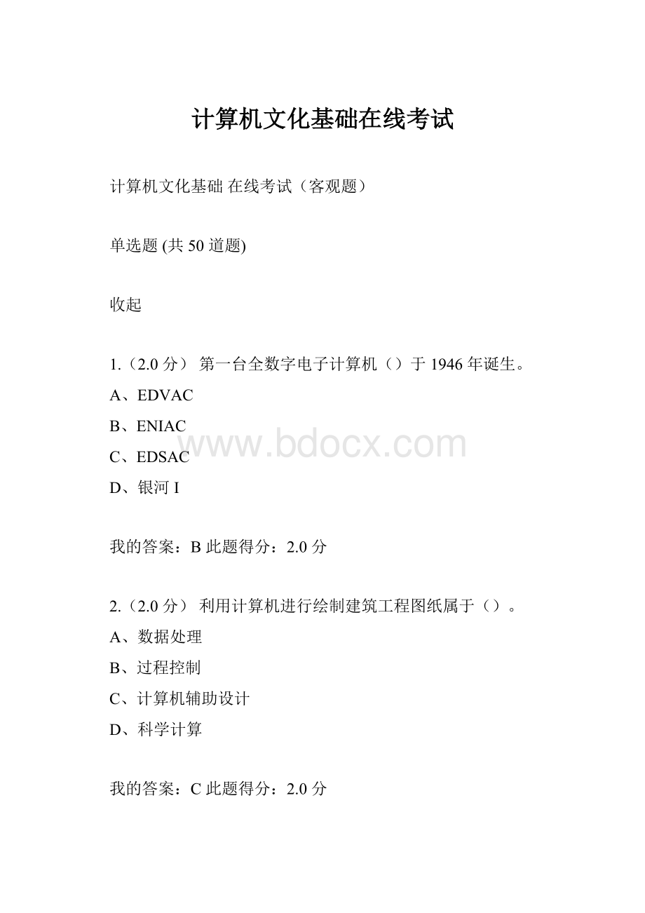 计算机文化基础在线考试.docx