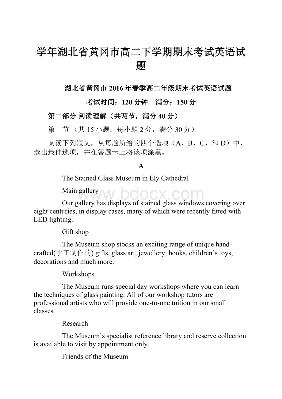 学年湖北省黄冈市高二下学期期末考试英语试题.docx