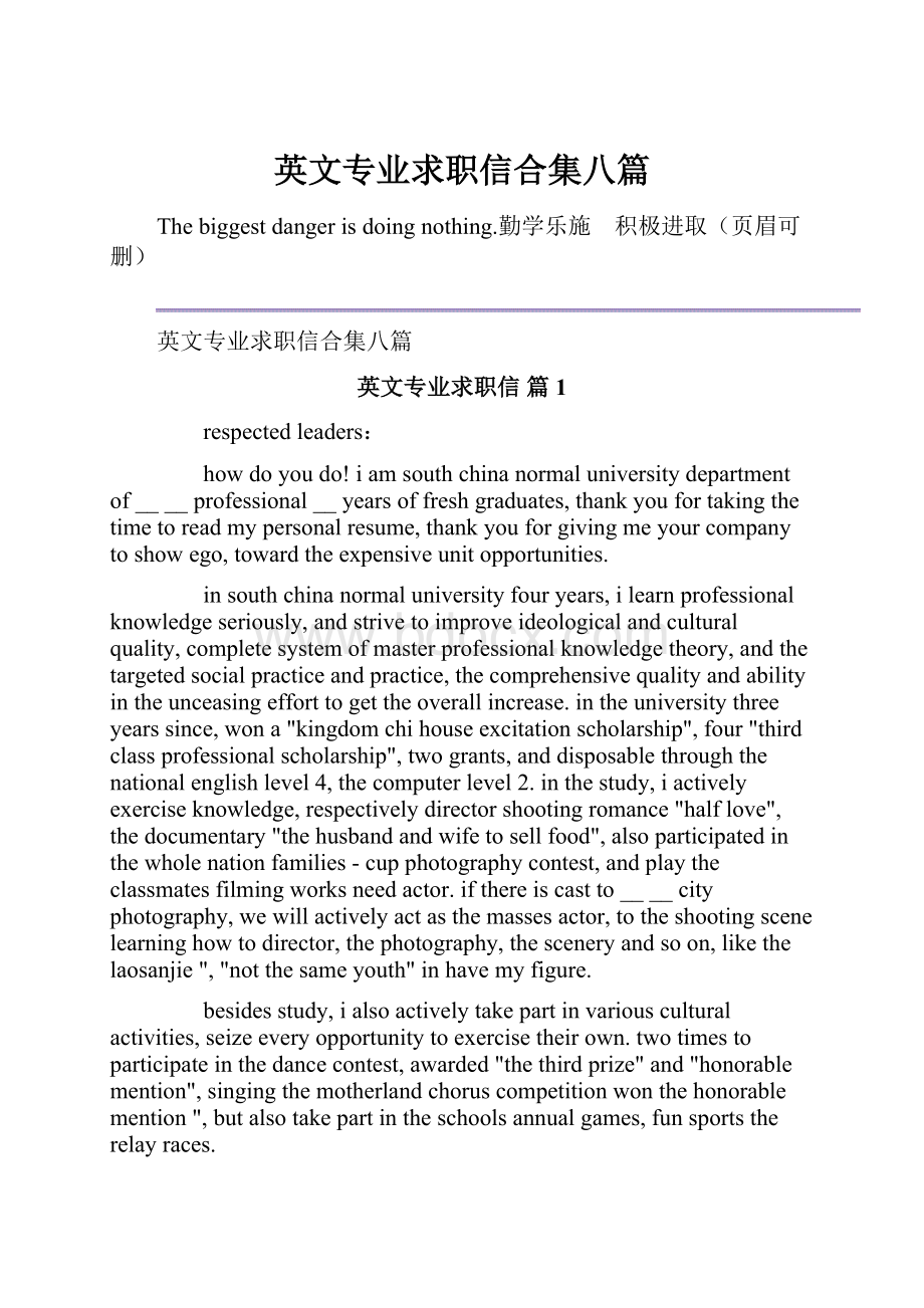 英文专业求职信合集八篇.docx