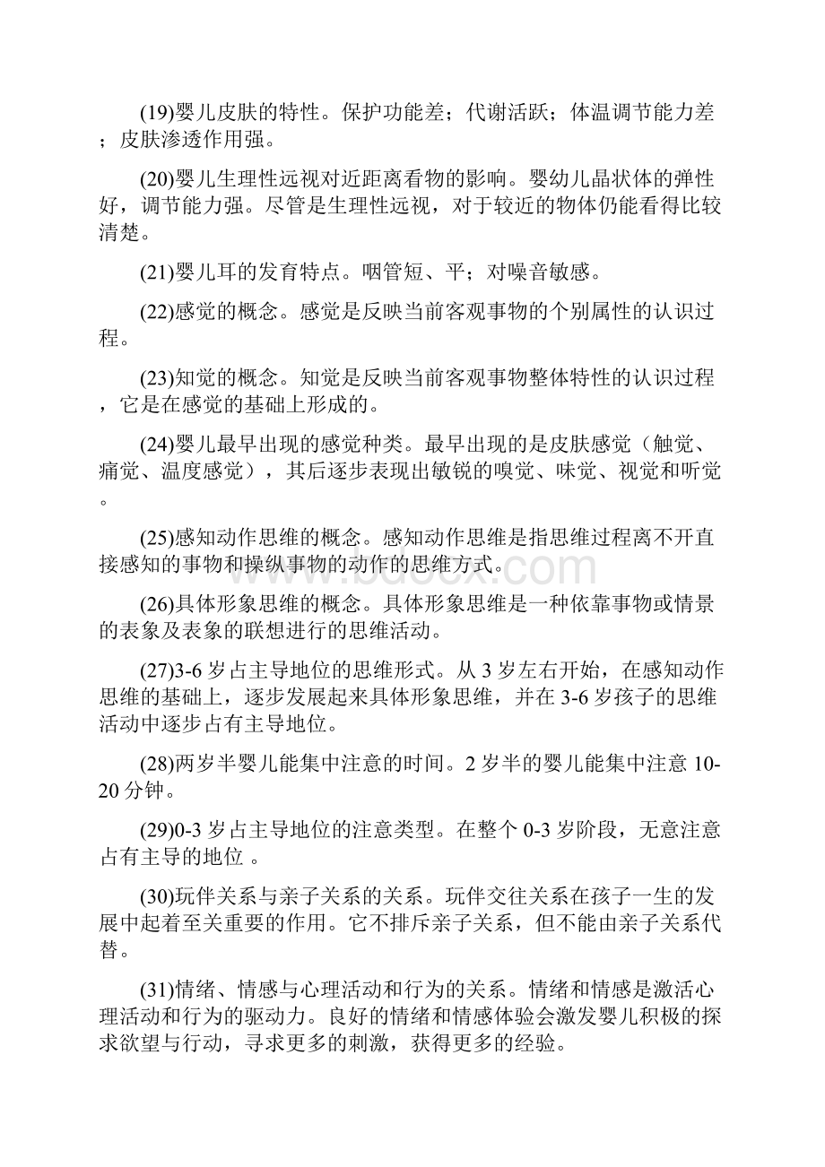 中高级育婴师培训教材资料全套.docx_第3页