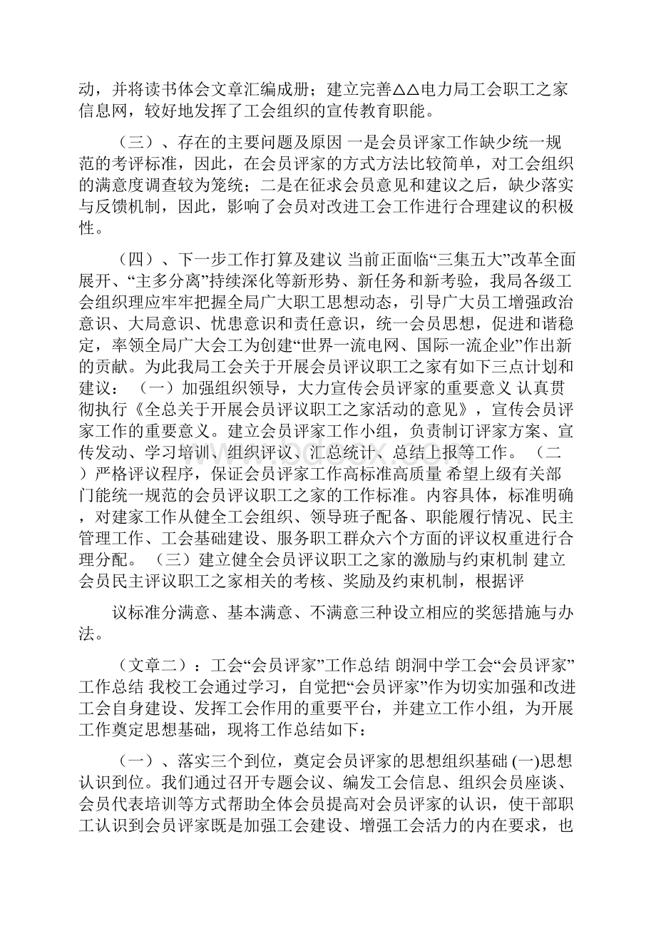 工会会员评家总结.docx_第3页