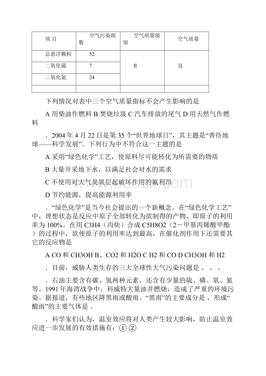 初中化学与STSE 3.docx_第3页