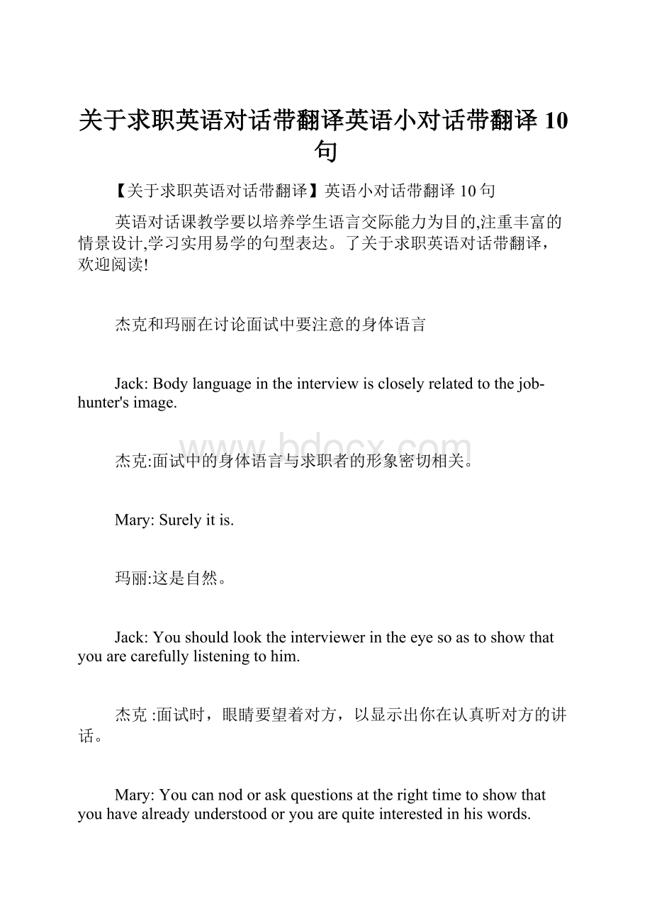 关于求职英语对话带翻译英语小对话带翻译10句.docx