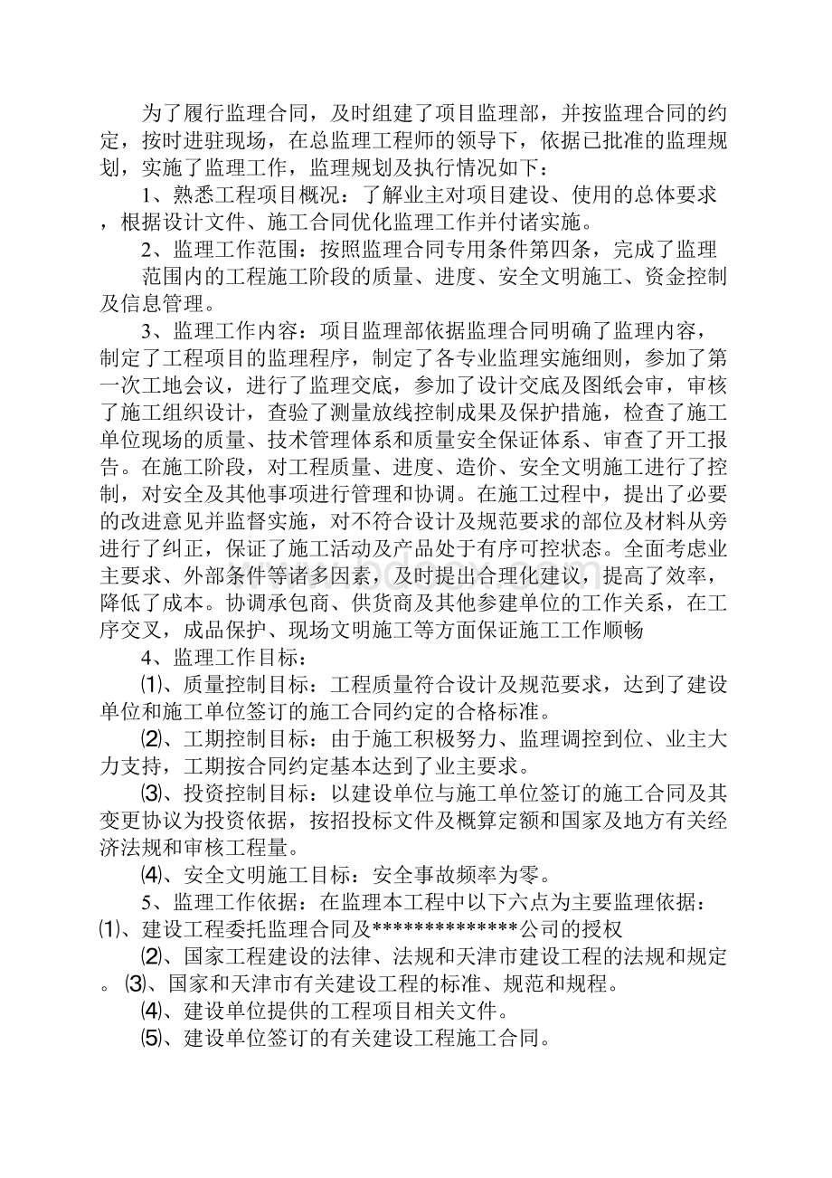 绿化验收工作汇报.docx_第3页