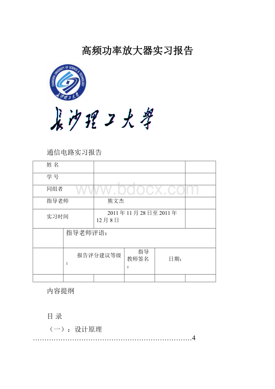 高频功率放大器实习报告.docx