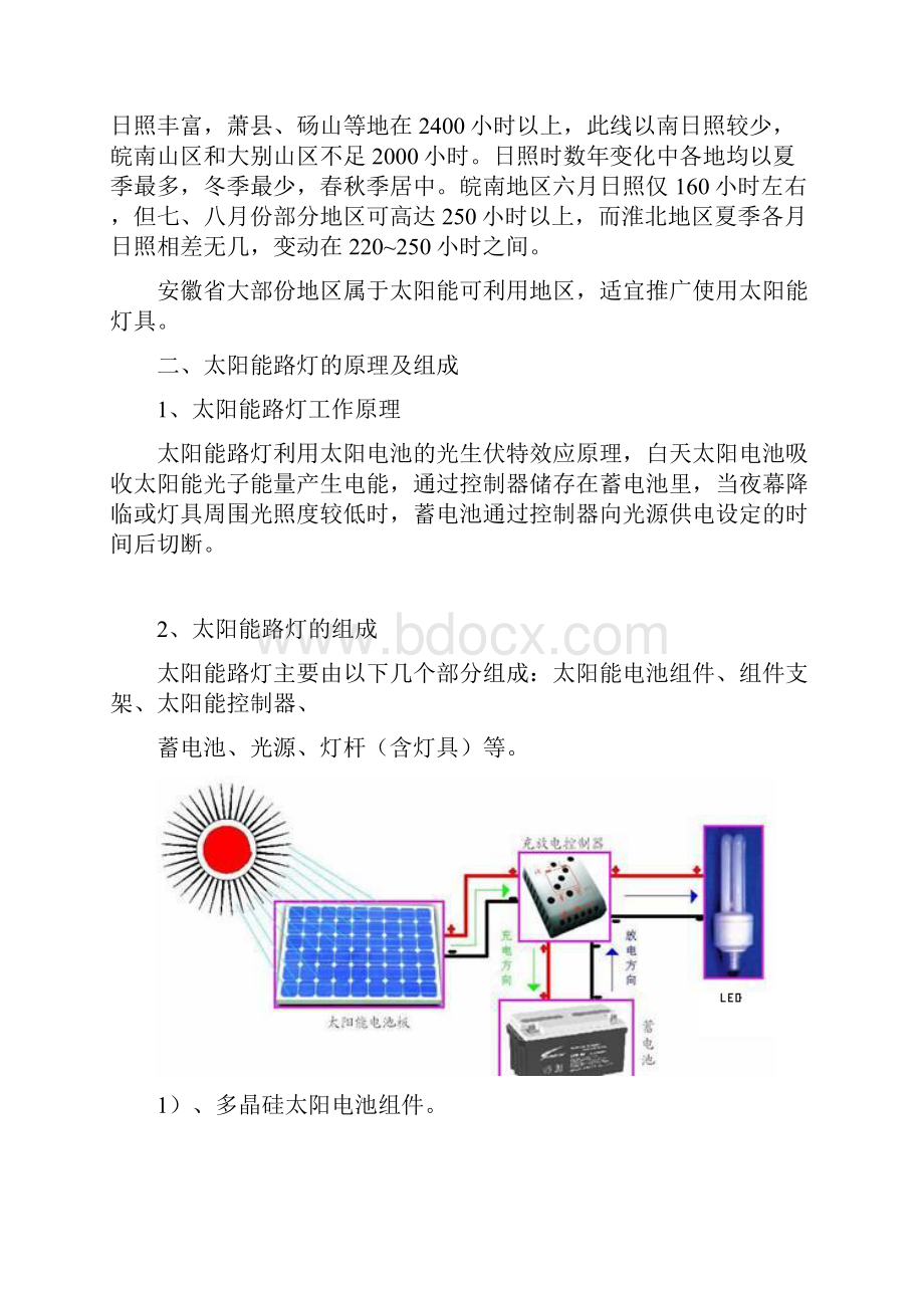 生态园光伏路灯方案.docx_第2页