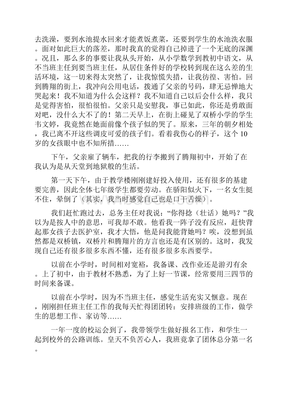 教师工作体会 做一名教师是人生的珍宝精选多篇.docx_第2页