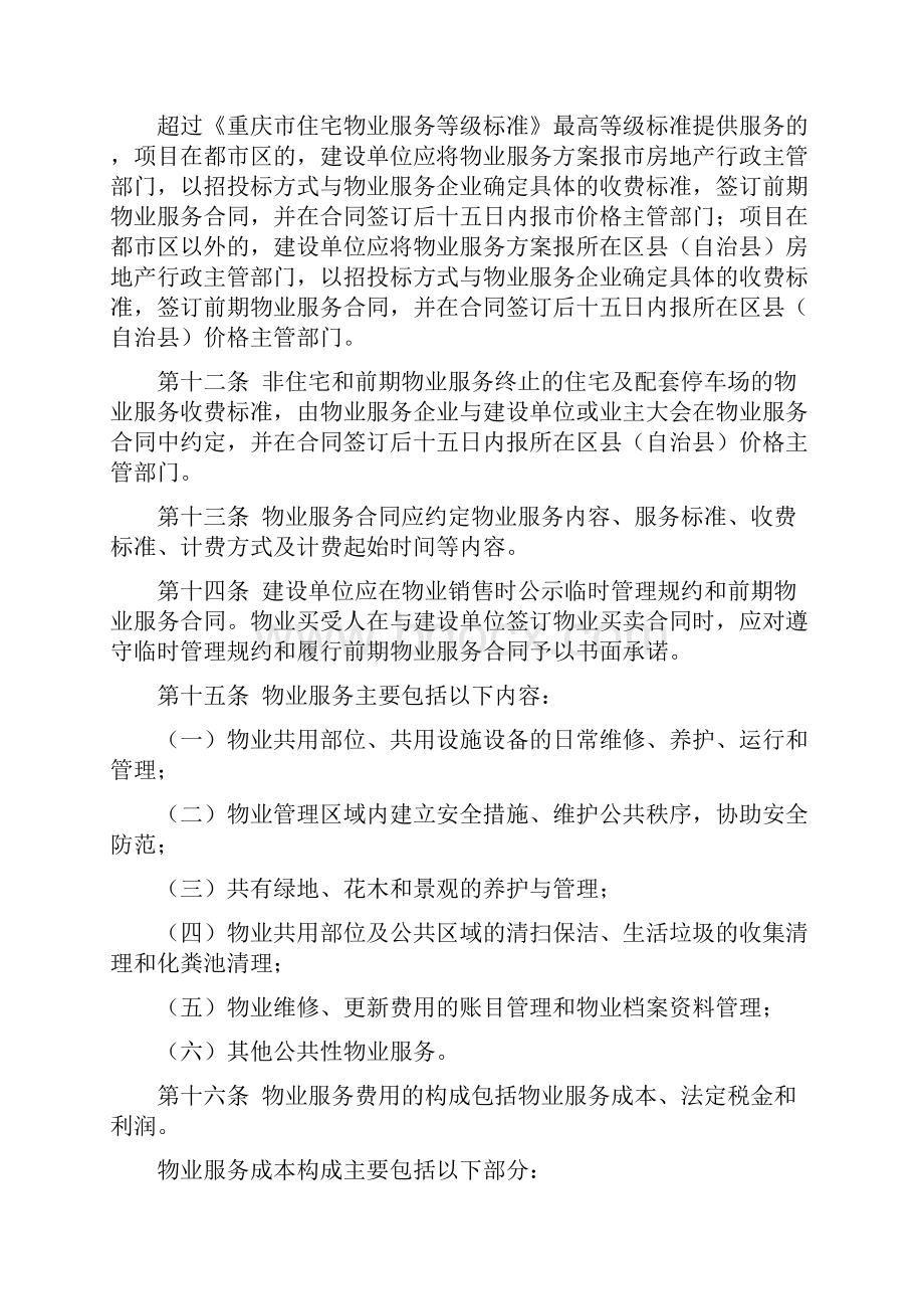 重庆市物业服务收费管理办法.docx_第3页