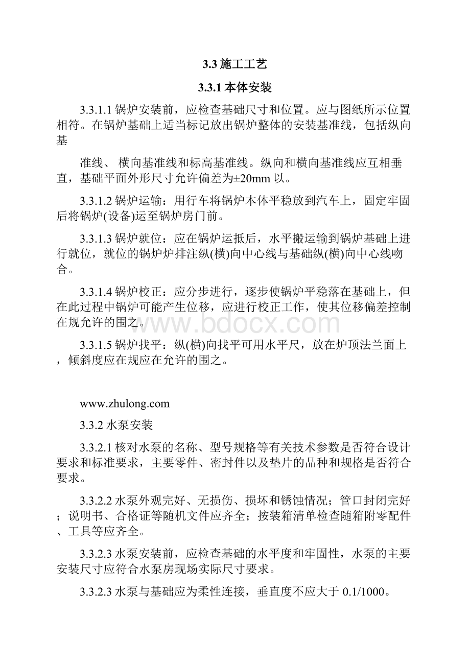 延庆区学校电锅炉系统安装施工组织设计.docx_第3页