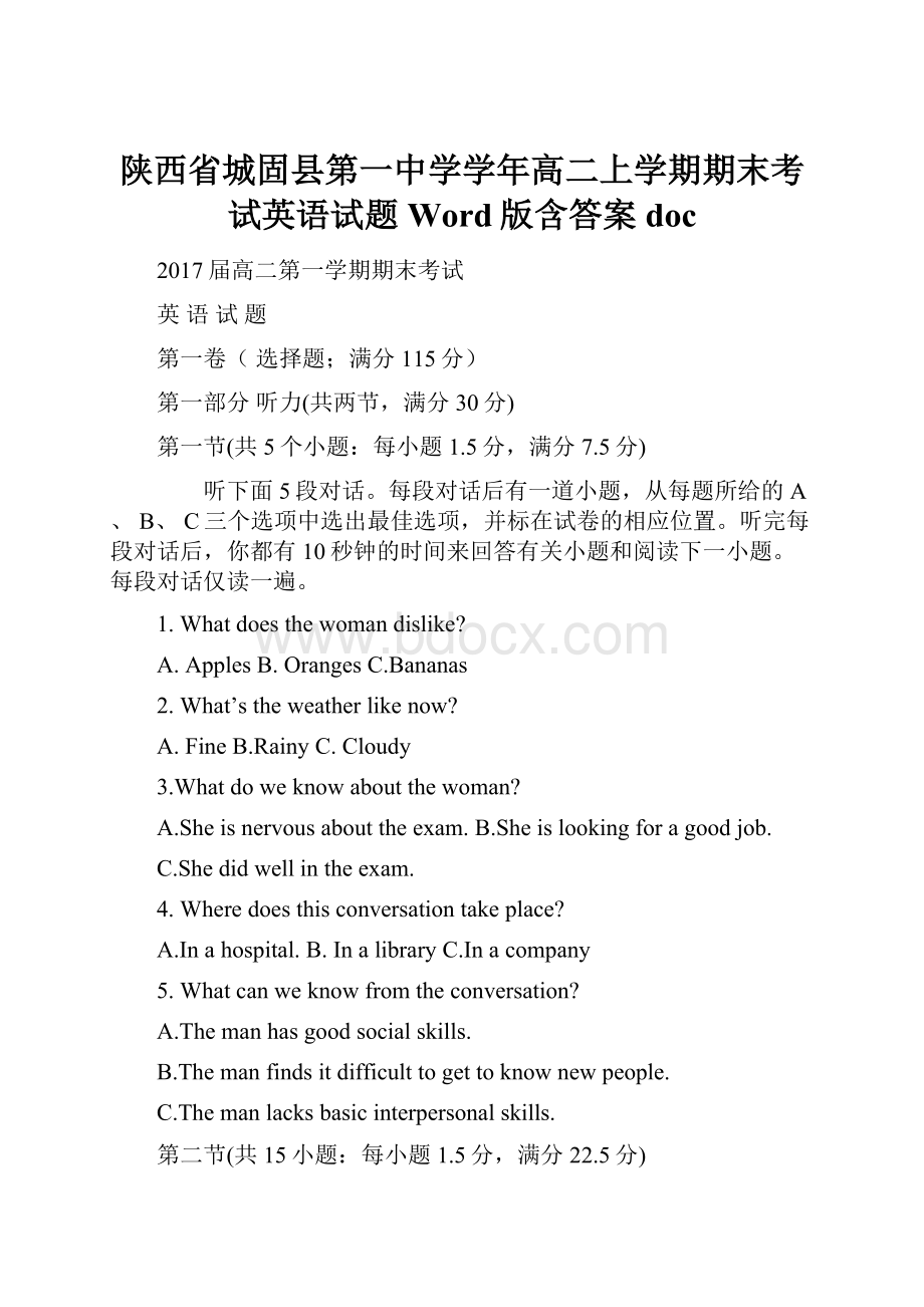 陕西省城固县第一中学学年高二上学期期末考试英语试题 Word版含答案doc.docx