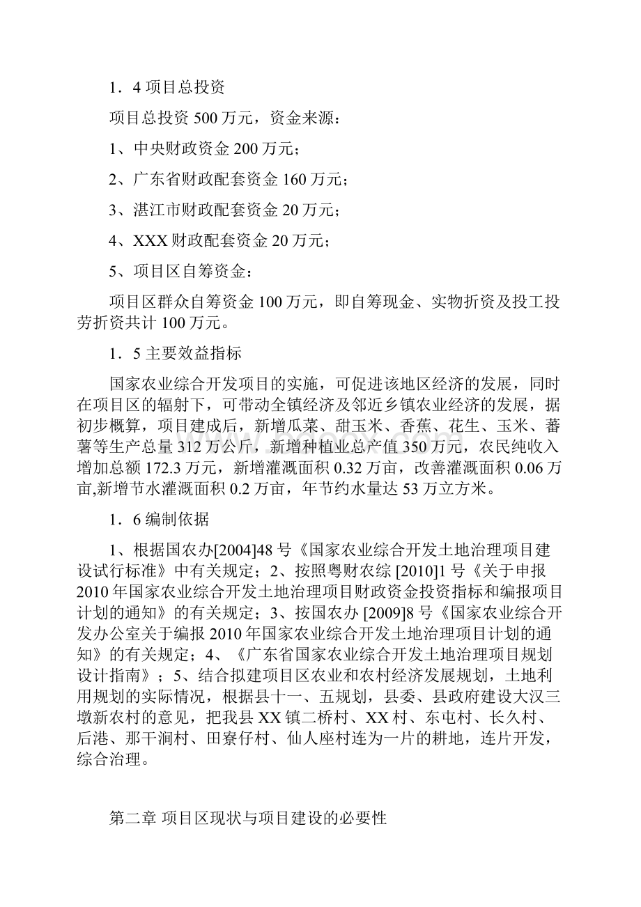 XX洋国家农业综合开发土地治理项目工程报告书.docx_第3页