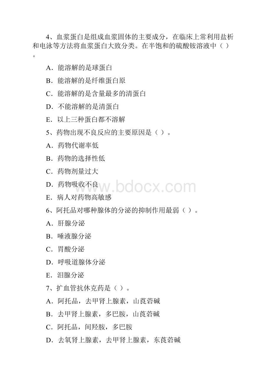 公共卫生执业医师资格考试应试考典16.docx_第2页