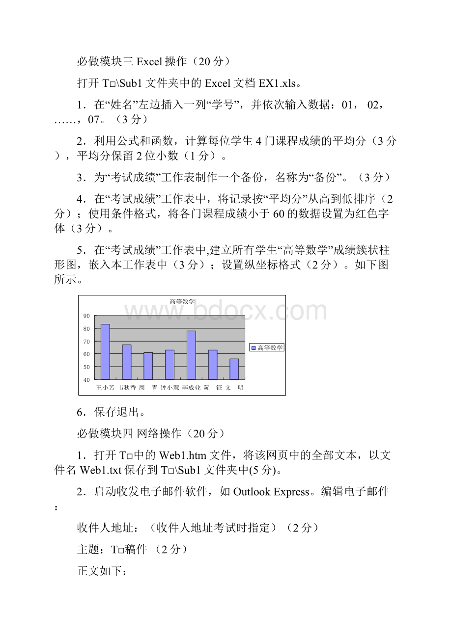 广西区计算机一级考试机试试题.docx_第3页