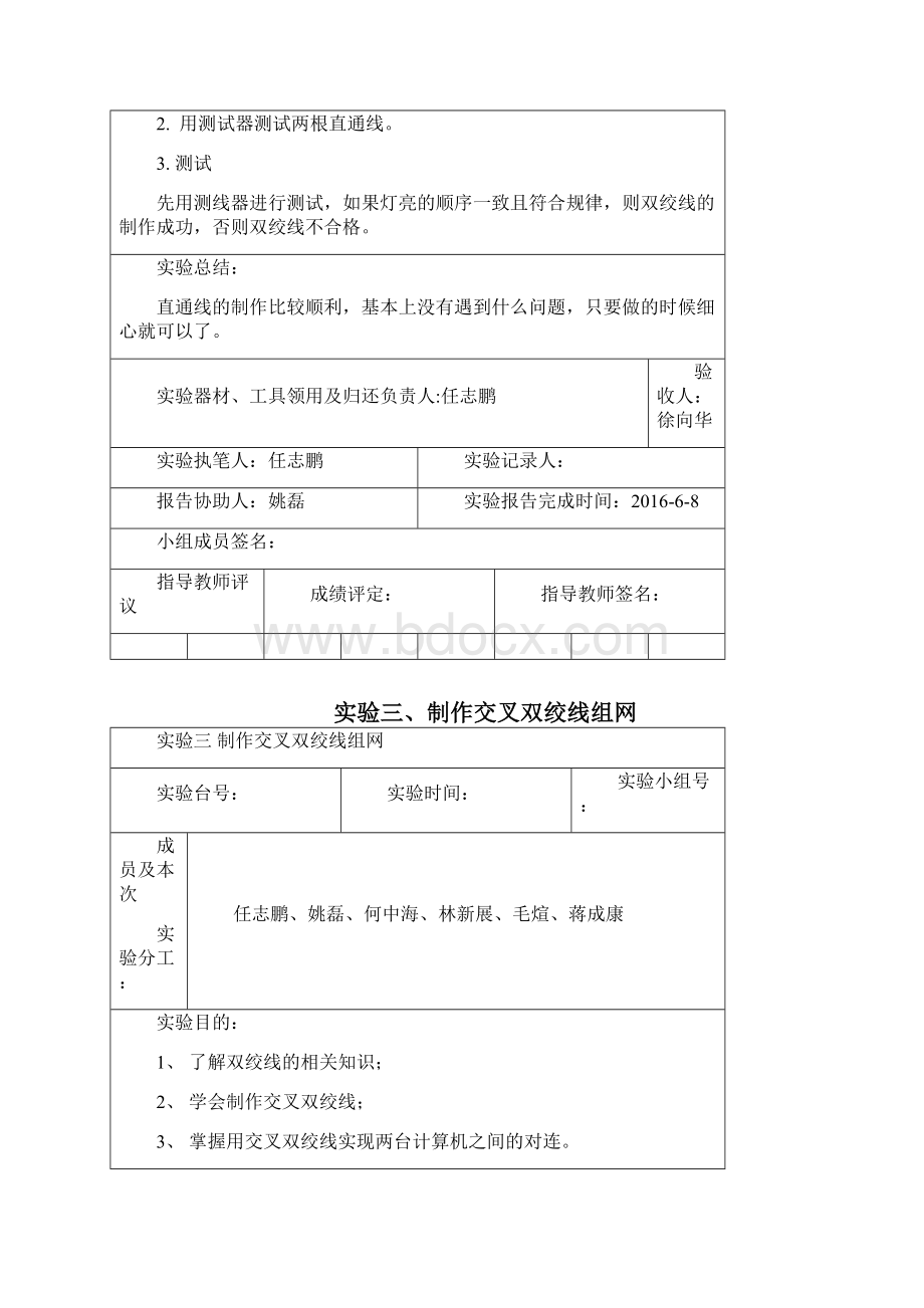 杭电计算机网络实验报告.docx_第2页