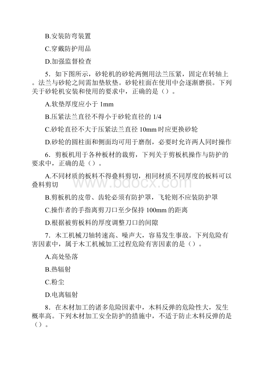 注册安全工程师考试安全生产技术真题.docx_第2页