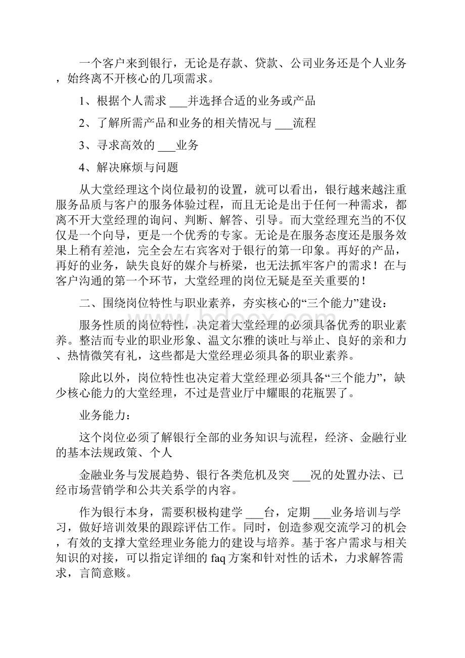 银行大堂经理给客户的感谢信.docx_第2页