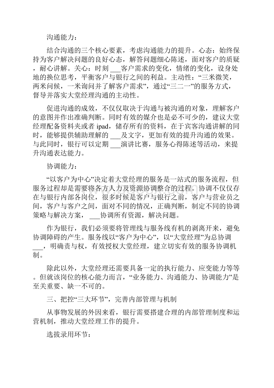 银行大堂经理给客户的感谢信.docx_第3页