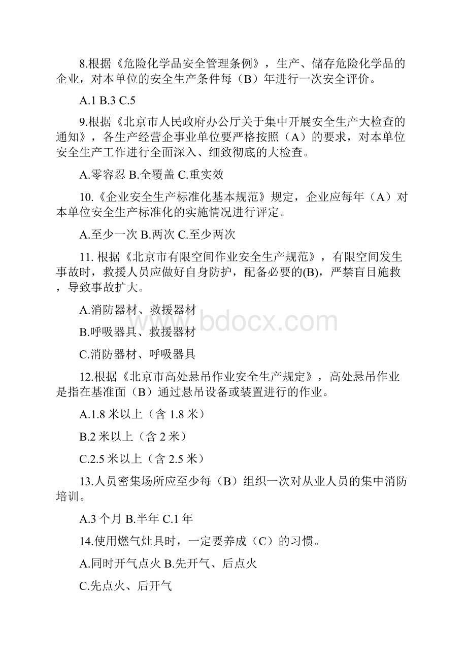 安全生产知识竞赛试题及答案.docx_第2页