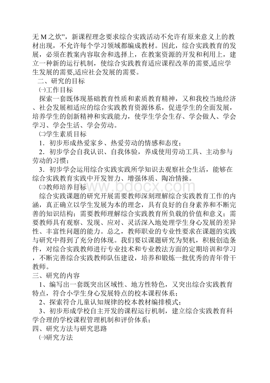 小学劳动技术教育资源开发和利用的研究》课题开题报告.docx_第2页