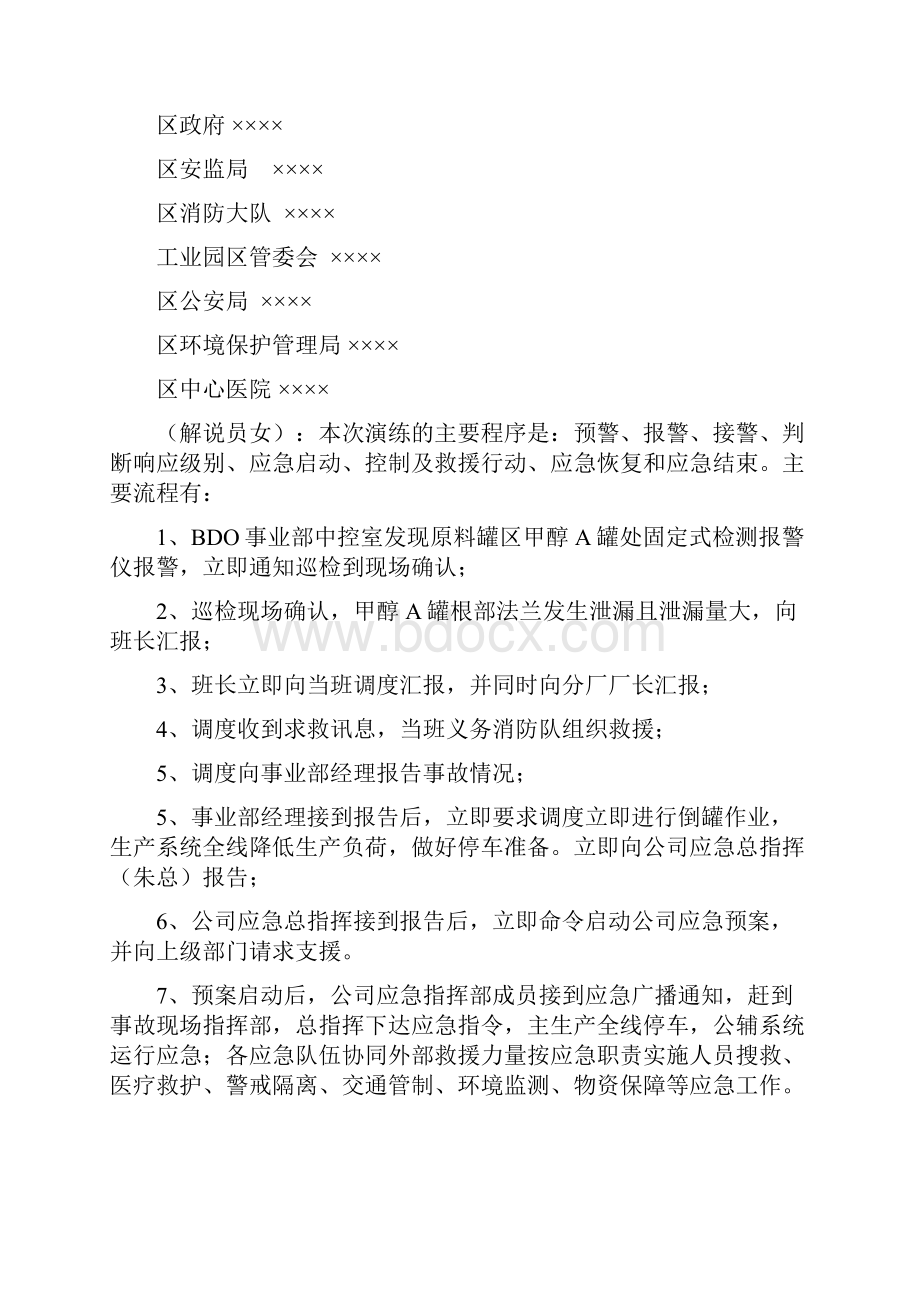 综合应急救援预案演练方案.docx_第2页