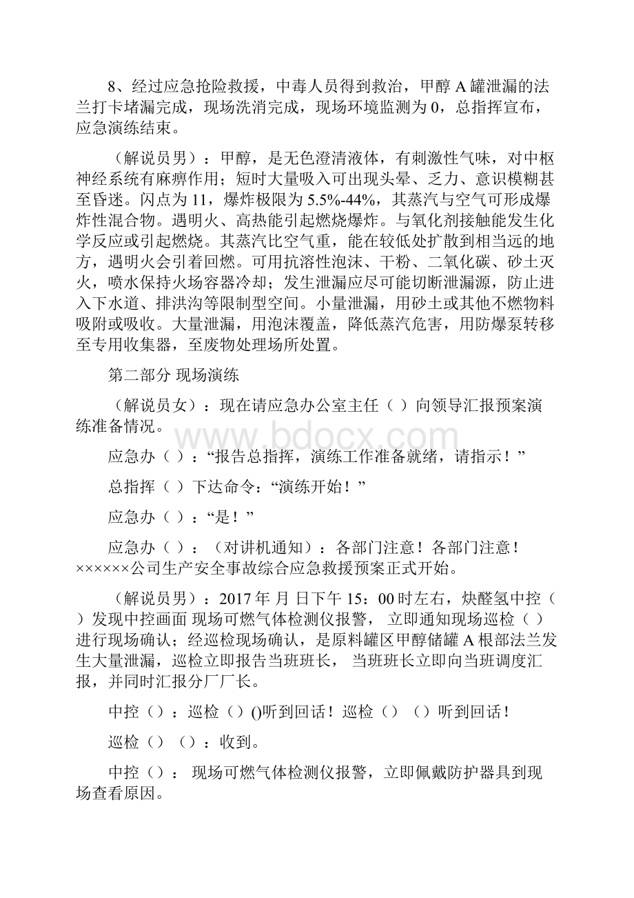 综合应急救援预案演练方案.docx_第3页