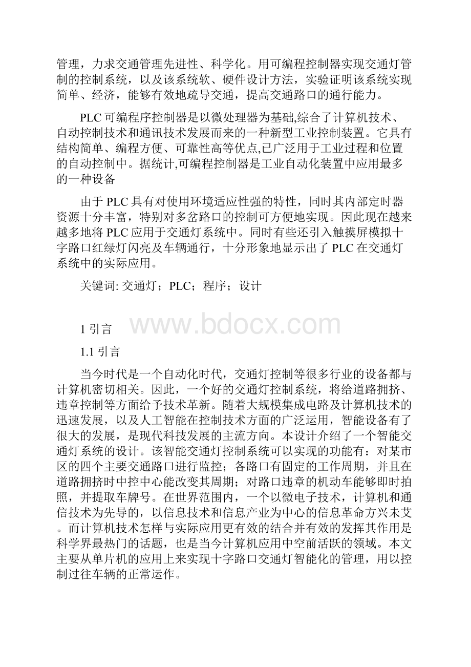 具有闯红灯抓拍的PLC交通灯控制系统燕山大学课程设计.docx_第3页