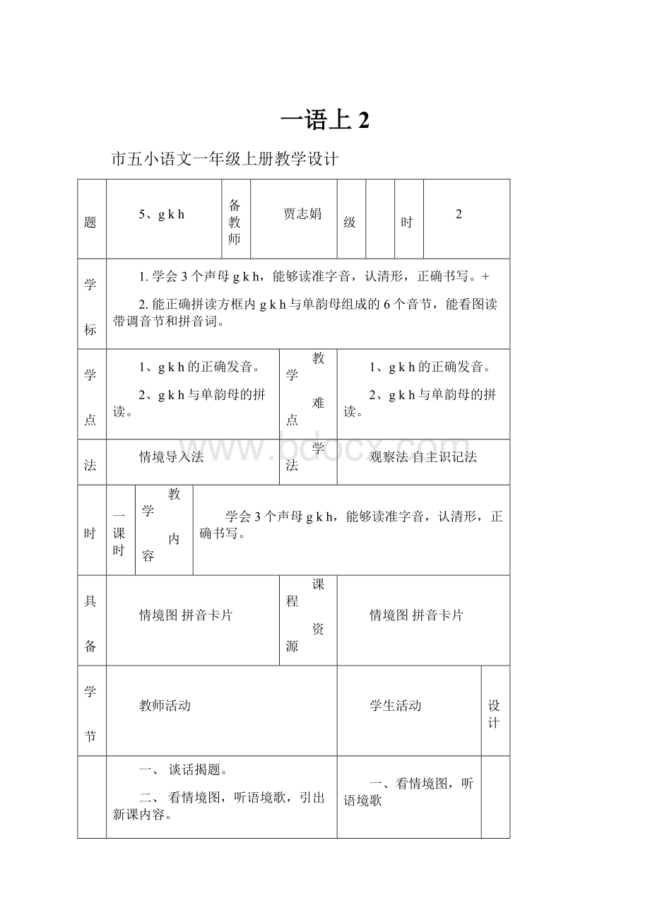 一语上2.docx_第1页