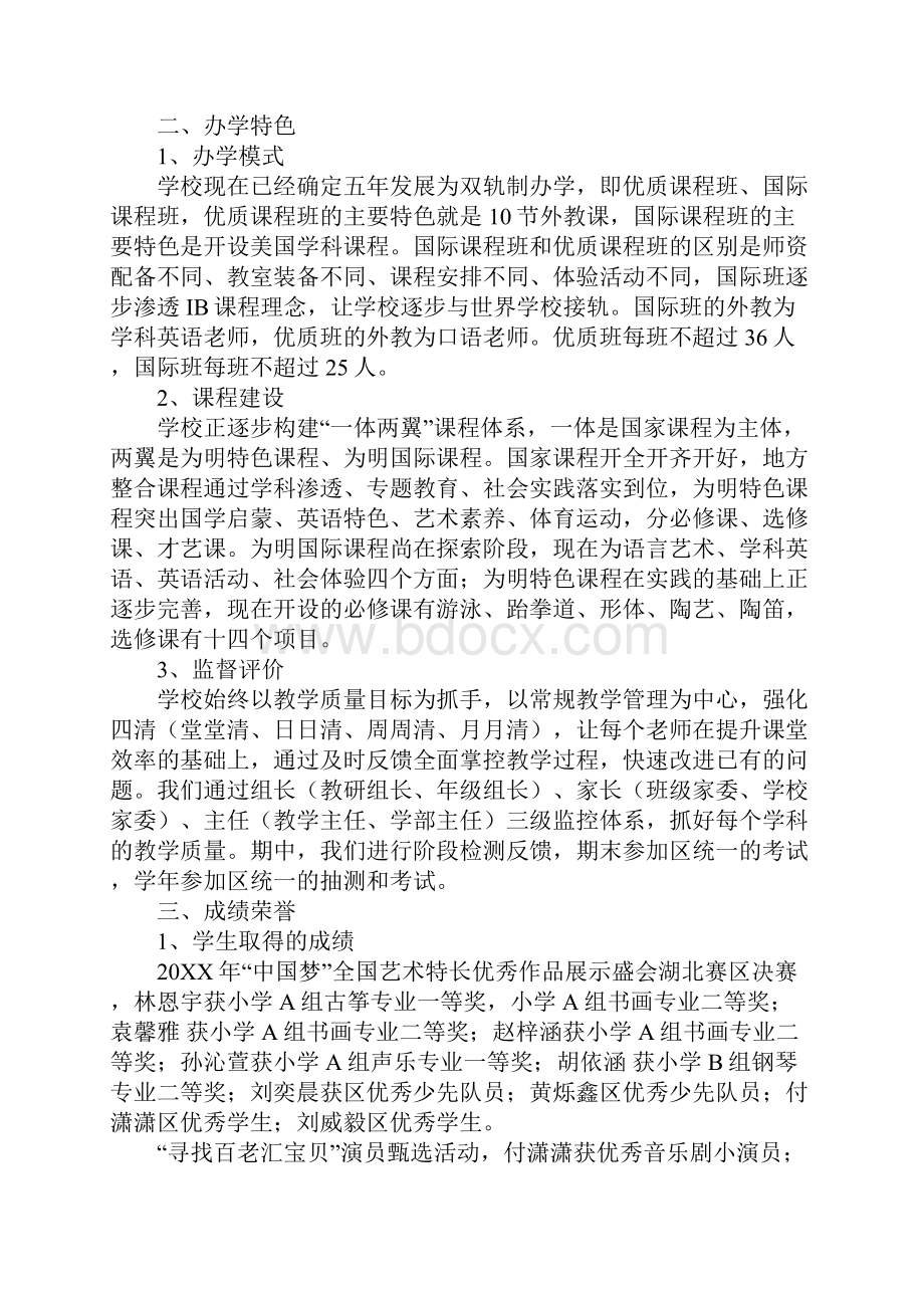 县教育局对民办学校年检工作情况总结.docx_第3页