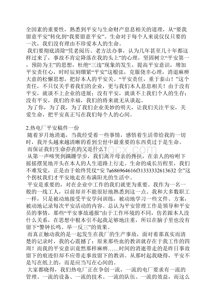 电厂事故果断处理稿件.docx_第2页