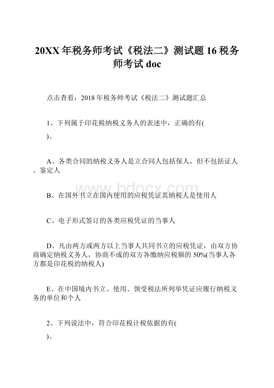 20XX年税务师考试《税法二》测试题16税务师考试doc.docx_第1页